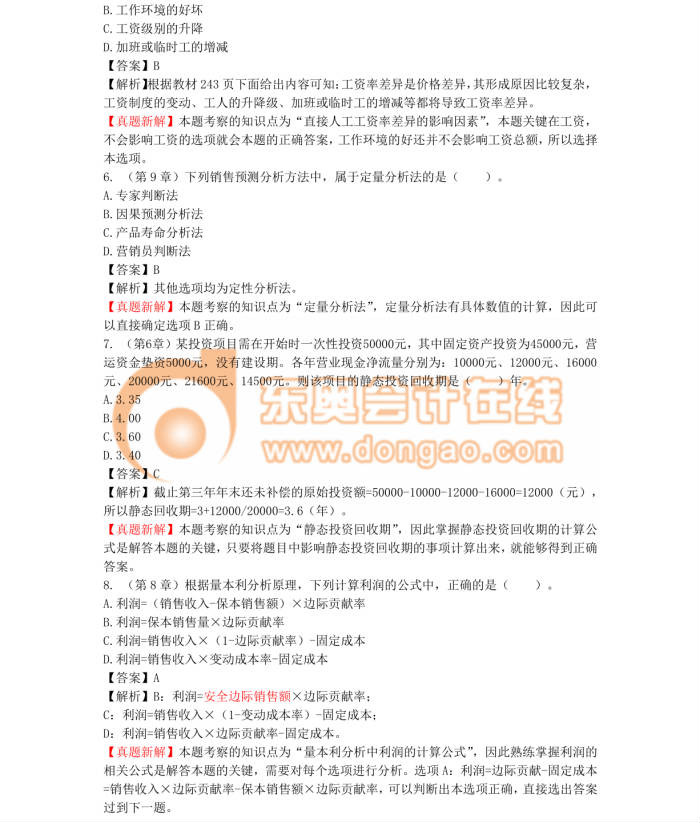 中級(jí)會(huì)計(jì)職稱