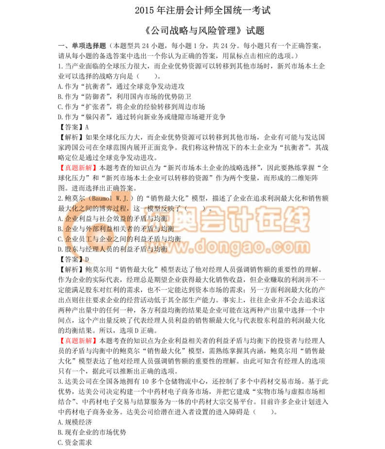 注冊會計(jì)師