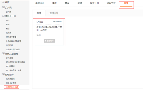 初級(jí)會(huì)計(jì)職稱