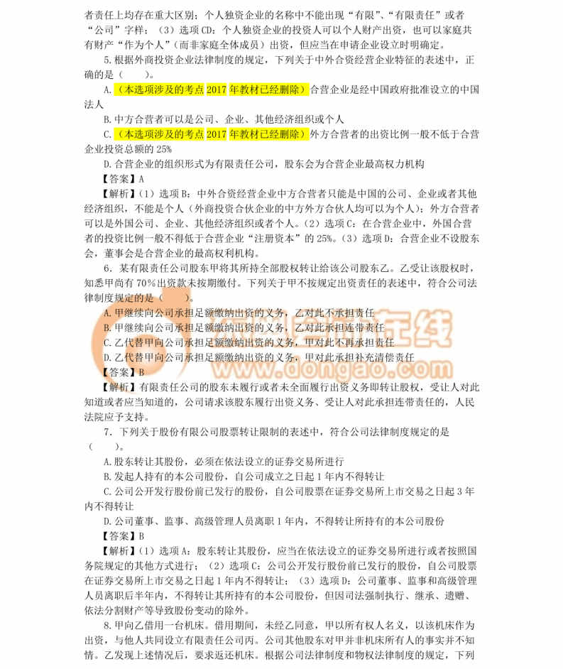 注冊(cè)會(huì)計(jì)師