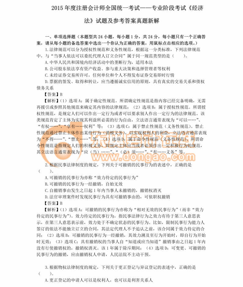 注冊(cè)會(huì)計(jì)師