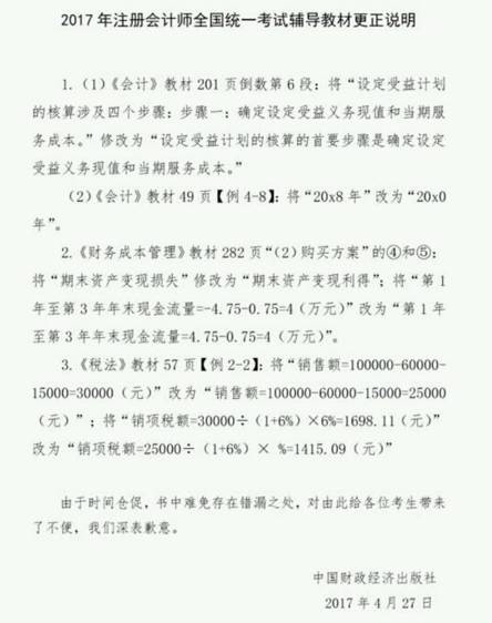 注冊會計師教材