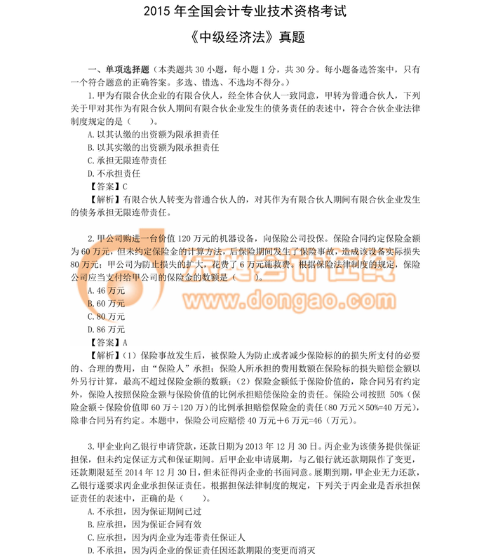 中級(jí)會(huì)計(jì)職稱(chēng)