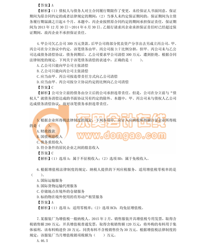 中級(jí)會(huì)計(jì)職稱(chēng)