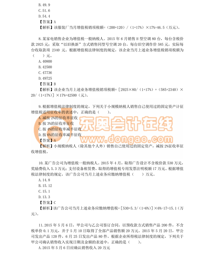 中級(jí)會(huì)計(jì)職稱(chēng)