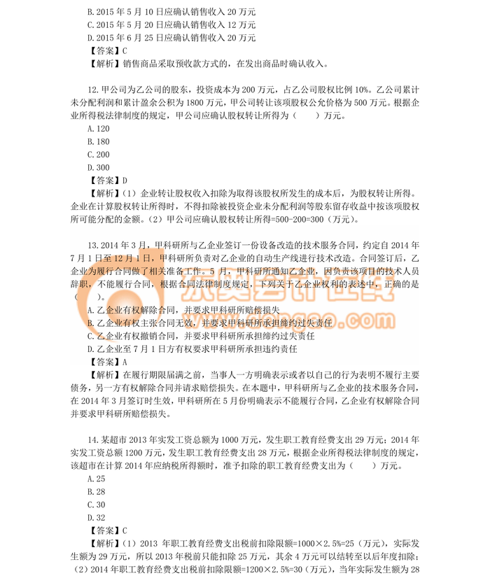 中級(jí)會(huì)計(jì)職稱(chēng)