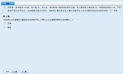 初級會計職稱考試系統(tǒng)