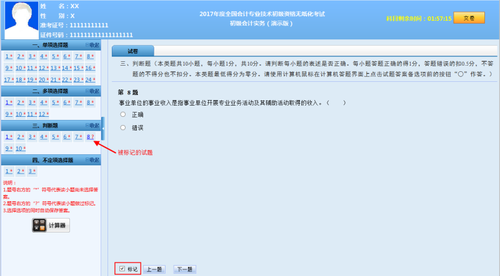 初級會計師考試系統(tǒng)