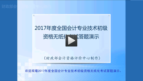 初級會計考試