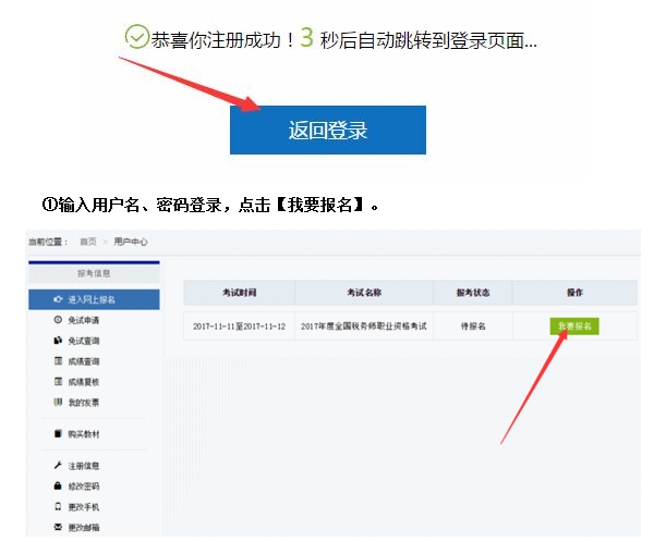 稅務(wù)師考試報(bào)名
