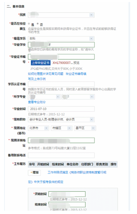稅務(wù)師考試報(bào)名
