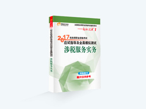 稅務(wù)師輕松過關(guān)