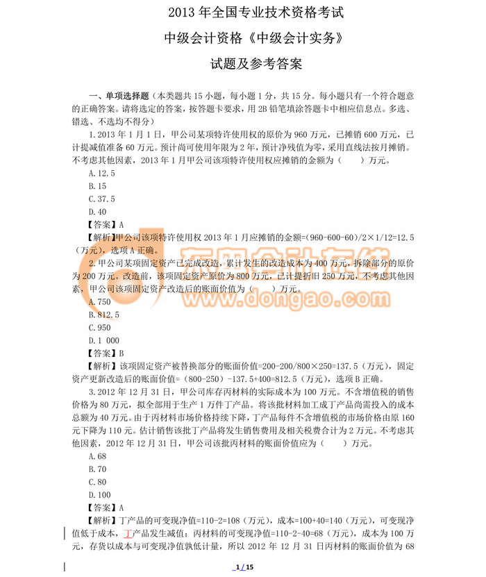 中級會(huì)計(jì)