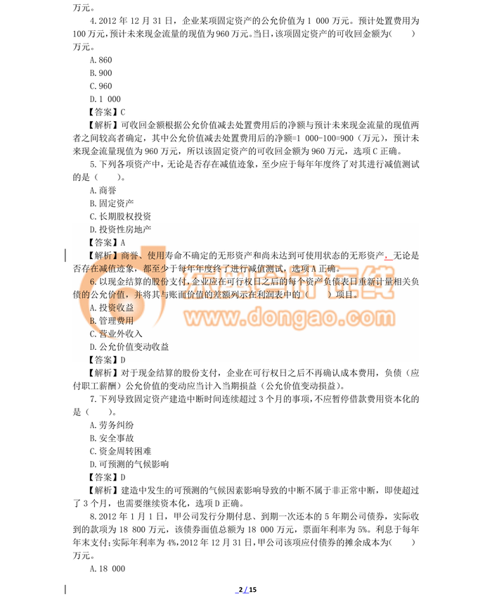 中級會(huì)計(jì)