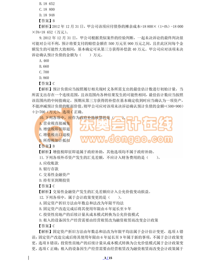 中級會(huì)計(jì)