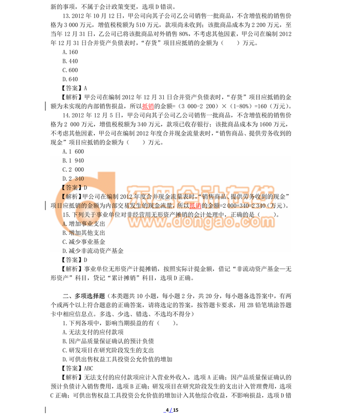 中級會(huì)計(jì)