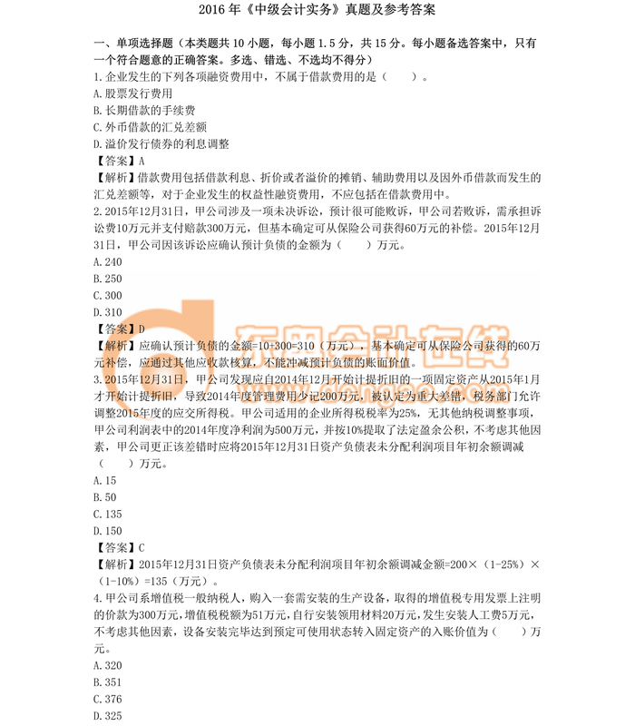 中級(jí)會(huì)計(jì)職稱(chēng)