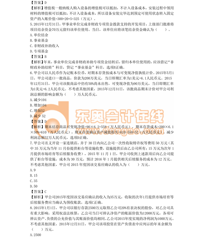 中級(jí)會(huì)計(jì)職稱(chēng)