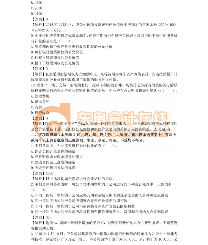 中級(jí)會(huì)計(jì)職稱(chēng)