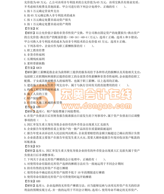 中級(jí)會(huì)計(jì)職稱(chēng)