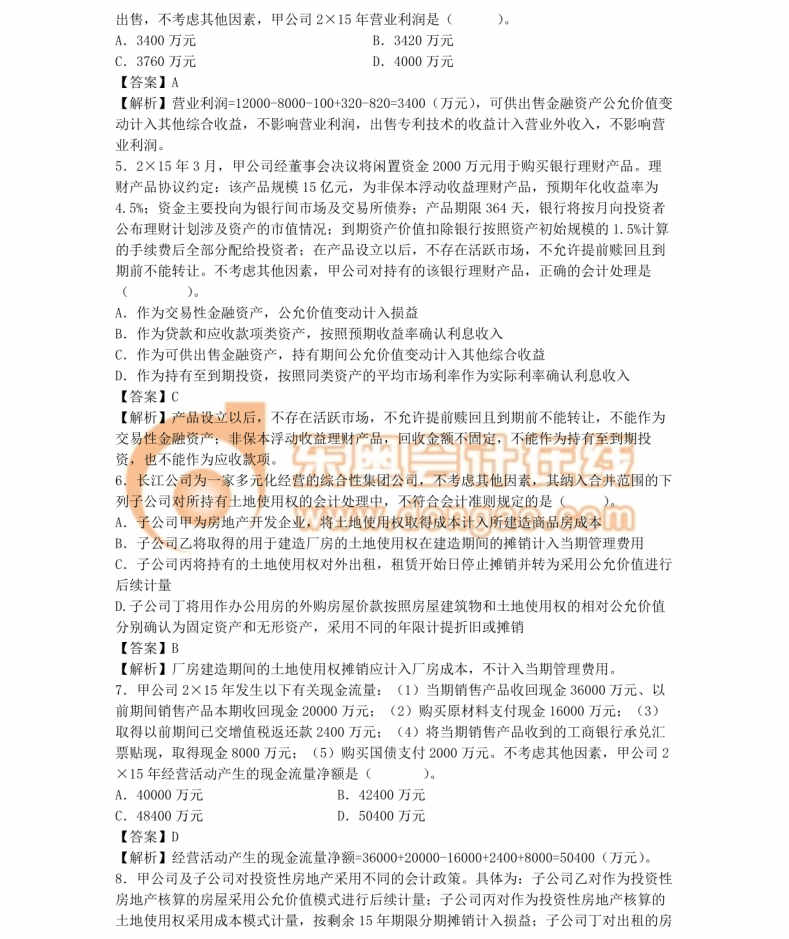 注冊(cè)會(huì)計(jì)師