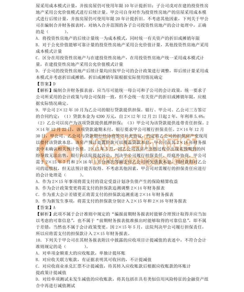 注冊(cè)會(huì)計(jì)師