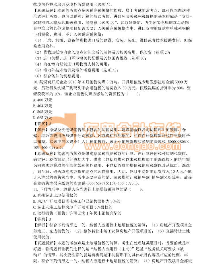 注冊(cè)會(huì)計(jì)師