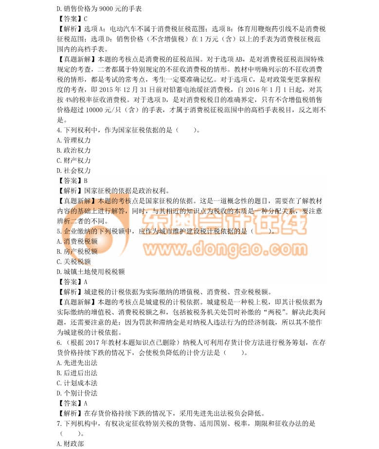 注冊(cè)會(huì)計(jì)師