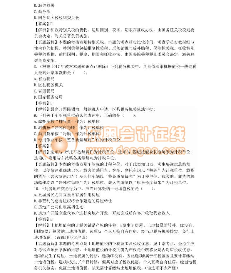 注冊(cè)會(huì)計(jì)師