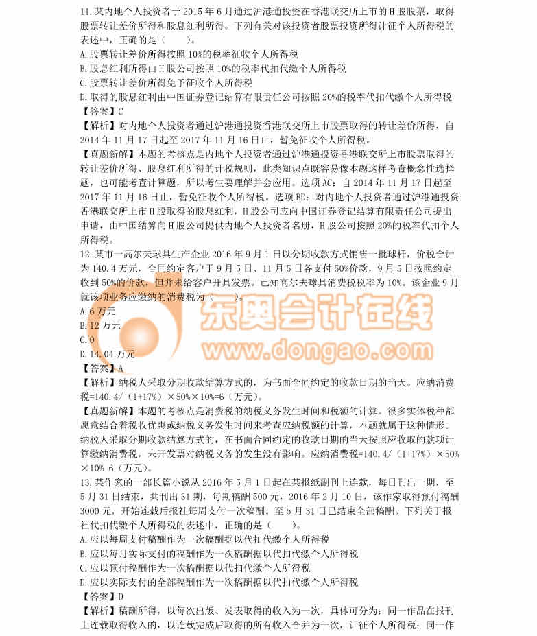 注冊(cè)會(huì)計(jì)師