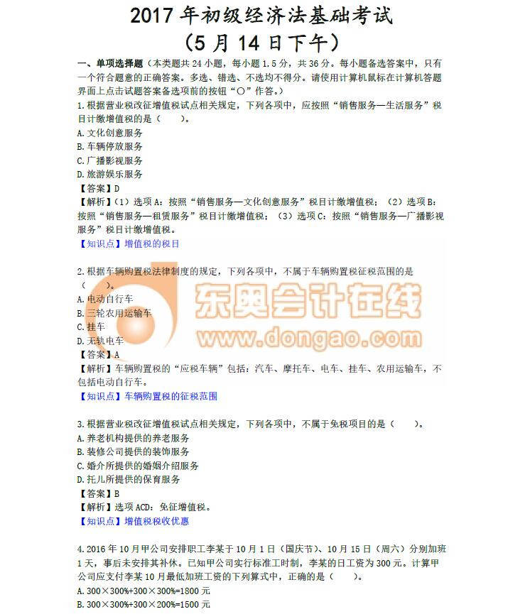 初級(jí)會(huì)計(jì)考試