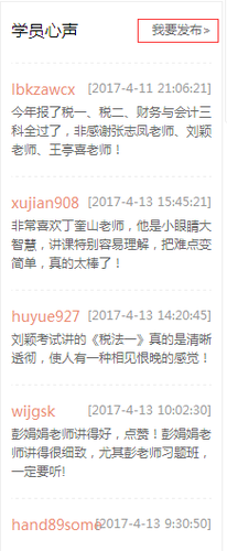 學員心聲稅務師頻道頁