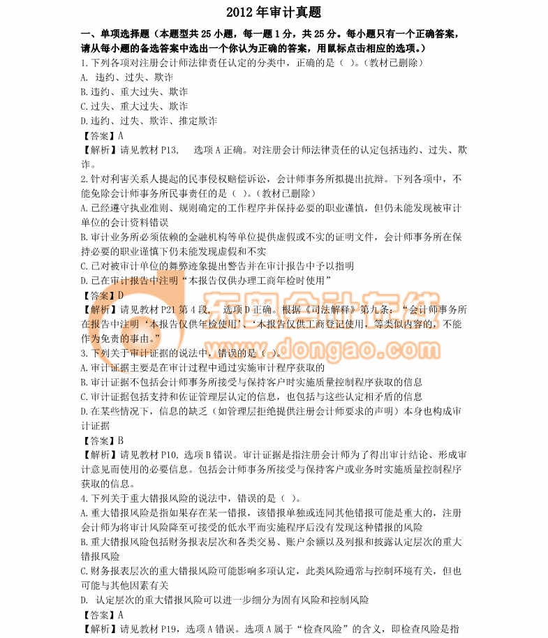 注冊會計師 注冊會計師