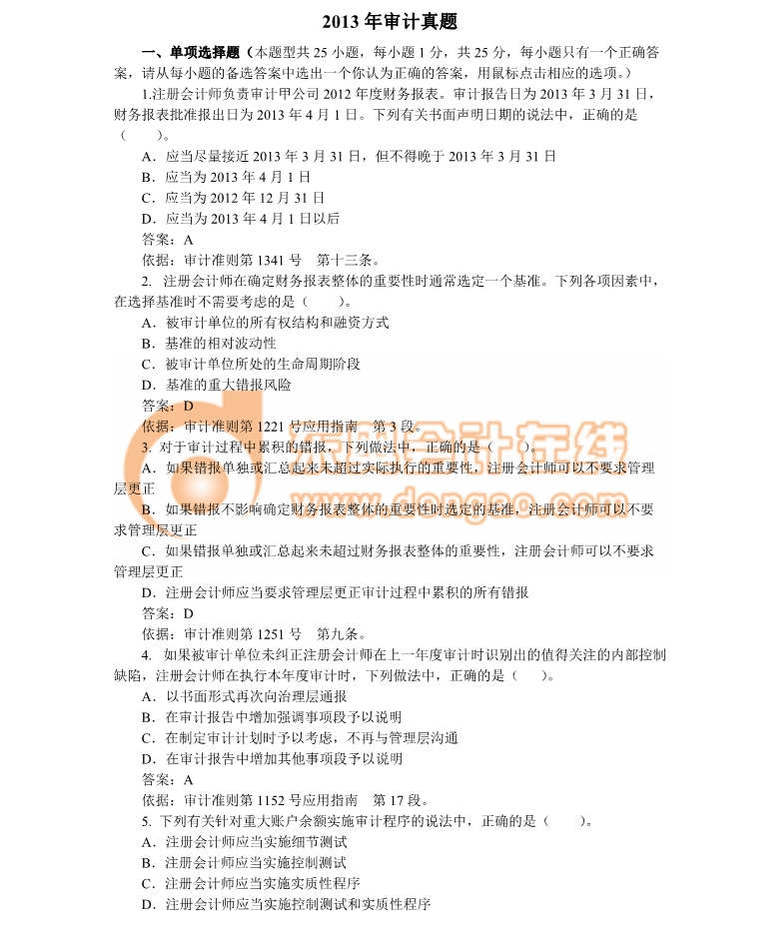 注冊會計師 注冊會計師