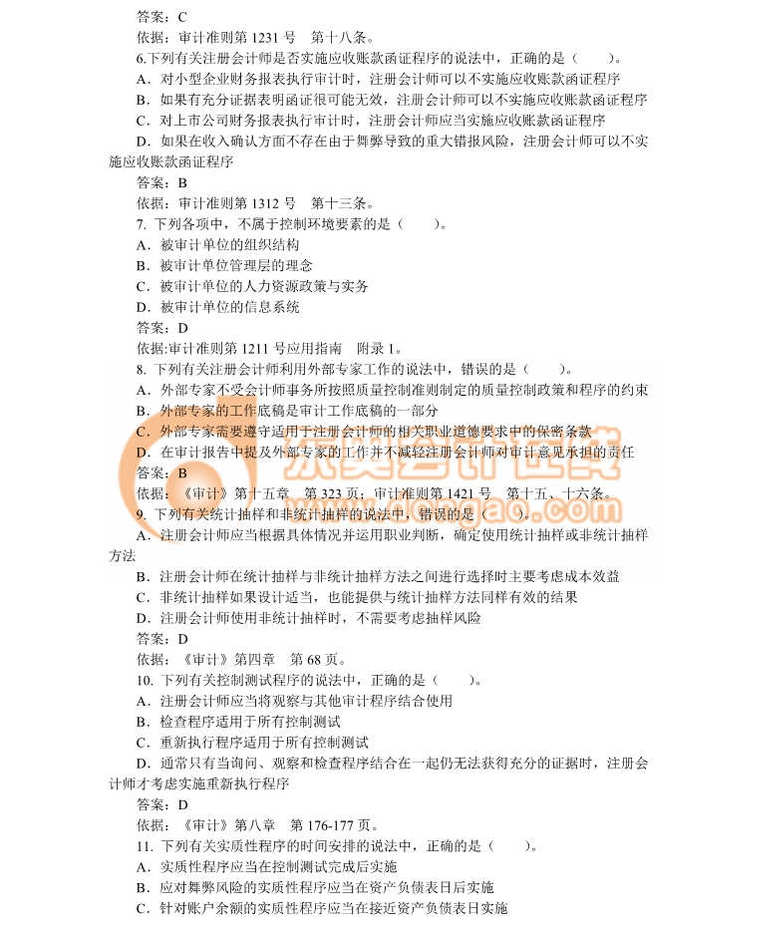 注冊(cè)會(huì)計(jì)師