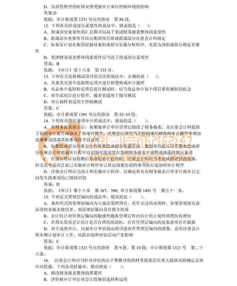 注冊(cè)會(huì)計(jì)師