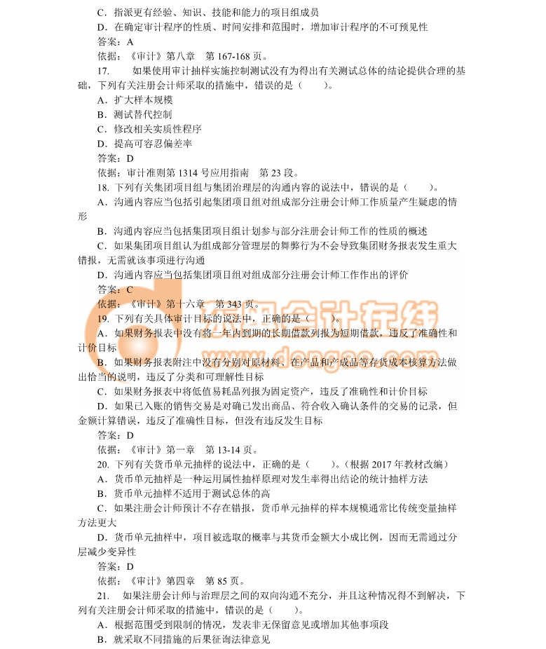 注冊(cè)會(huì)計(jì)師