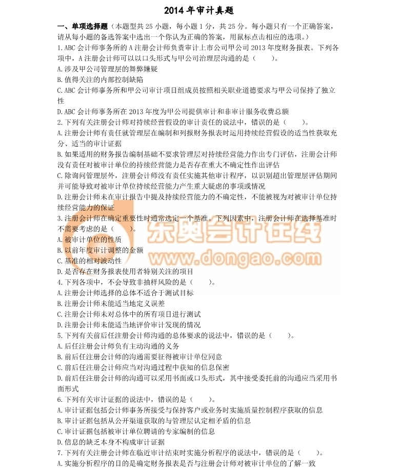 注冊會計師 注冊會計師