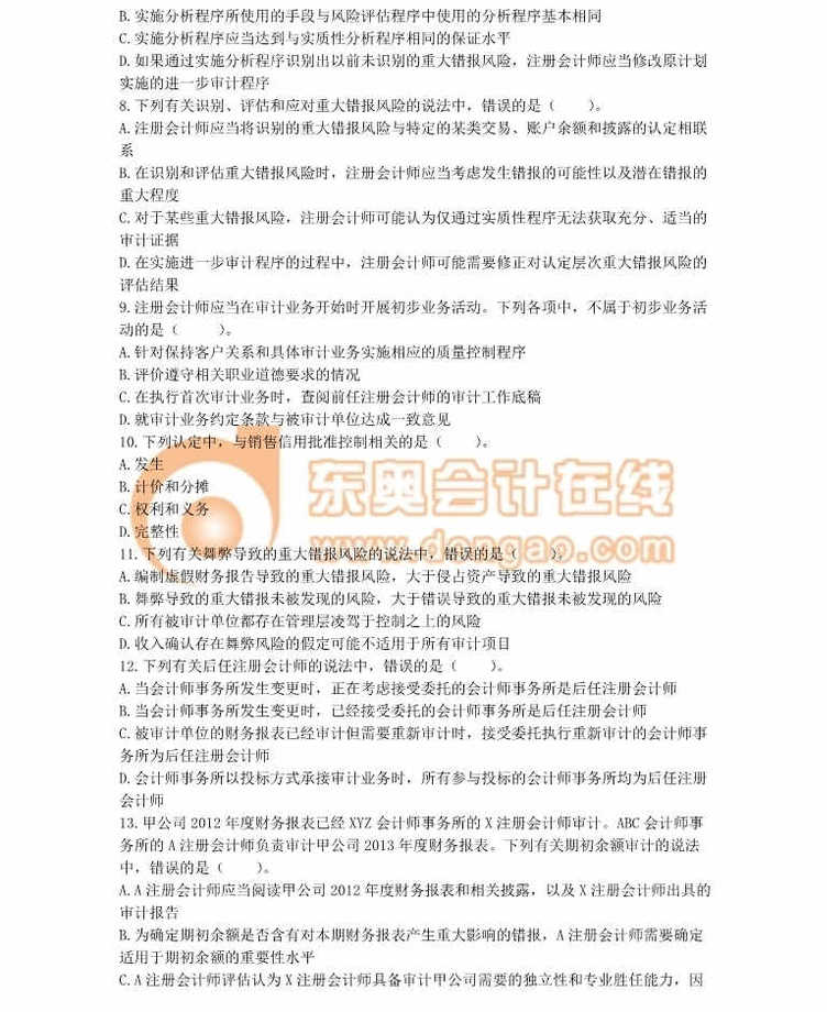 注冊(cè)會(huì)計(jì)師