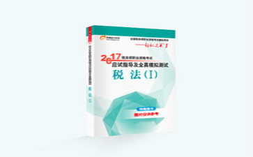 稅務(wù)師圖書2
