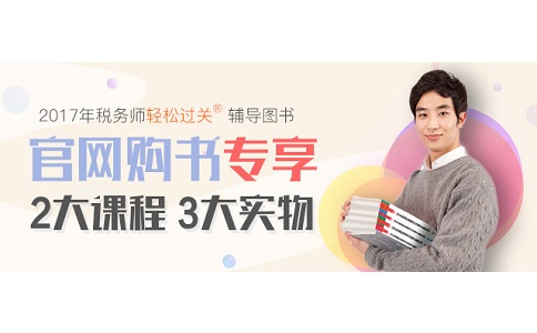 稅務(wù)師考試輔導(dǎo)書(shū)