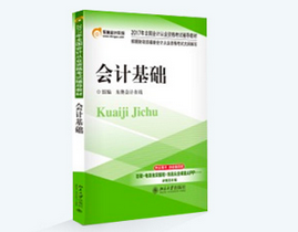 會計從業(yè)考試