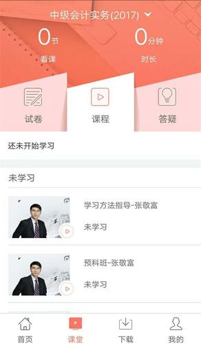 中級會計考試強化階段