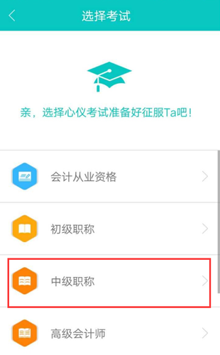 中級會計考試強化階段