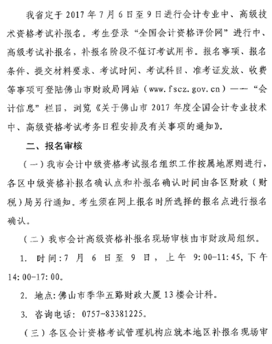 中級(jí)會(huì)計(jì)職稱