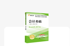 會(huì)計(jì)從業(yè)考試