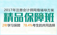 零基礎(chǔ)報(bào)考注冊(cè)會(huì)計(jì)師