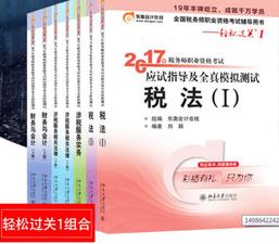 稅務(wù)師輕松過關(guān)輔導(dǎo)書
