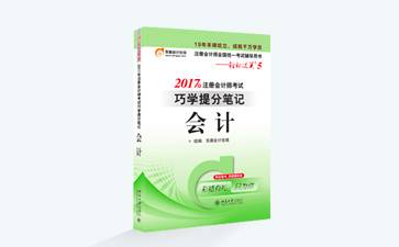 注會(huì)輕松過關(guān)5