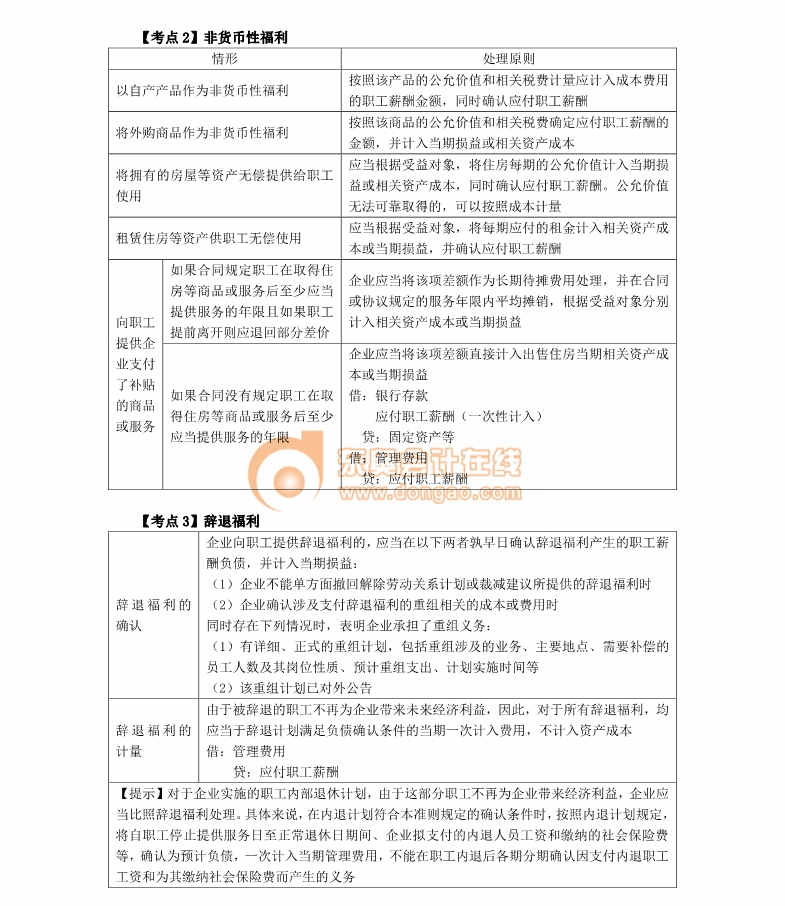 注冊會(huì)計(jì)師